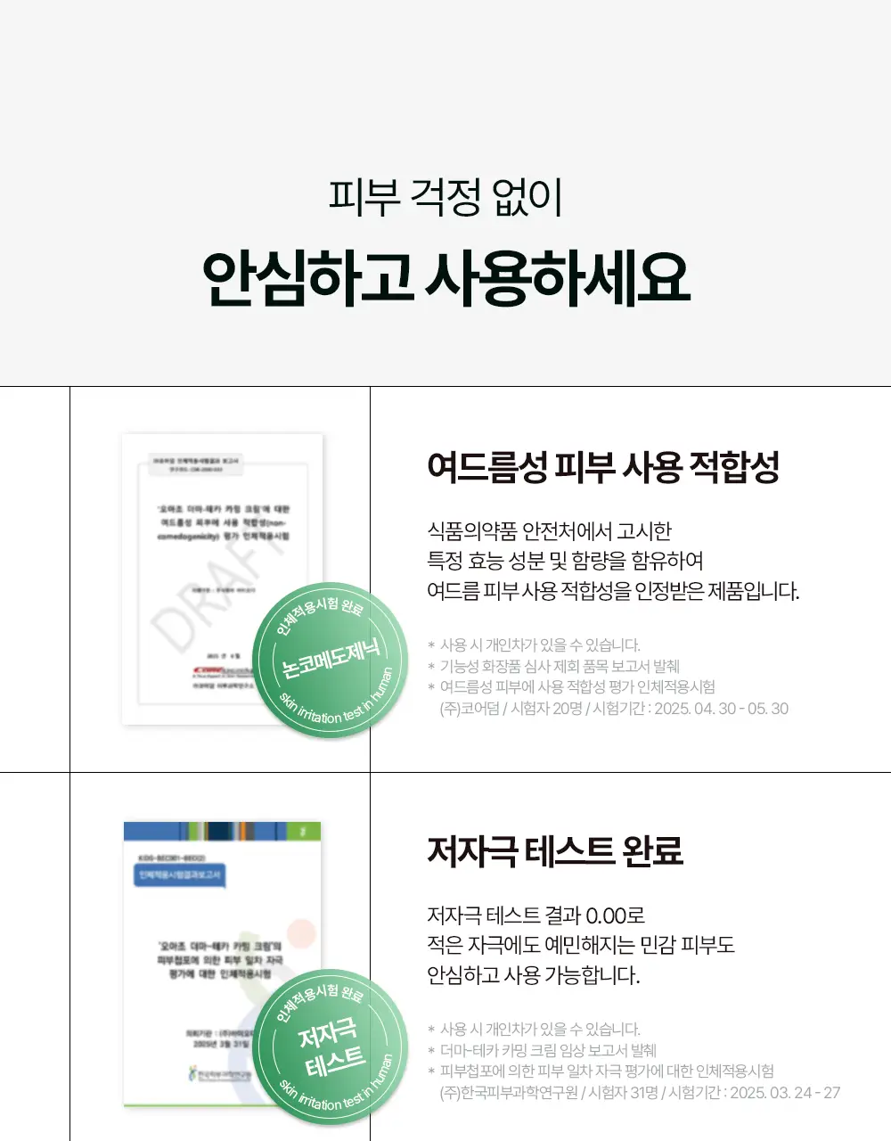 [티벳동생 공동개발] 오아조 더마 테카 카밍 크림 50ml 상세페이지 29